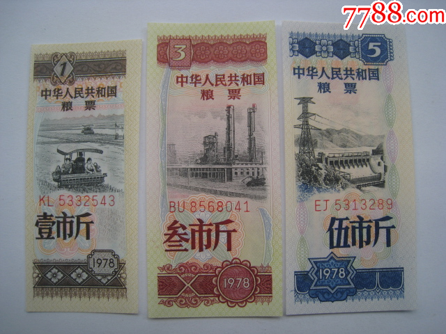 全国粮票_粮票_安康小店【7788收藏__收藏热线】