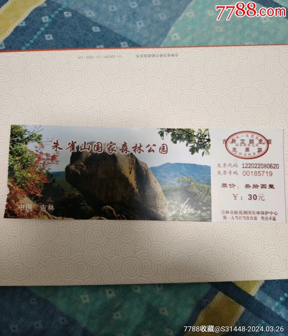 朱雀山门票价格表