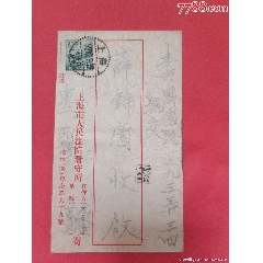 1952上海看守所犯人实寄封带原信（少见）(zc37668259)