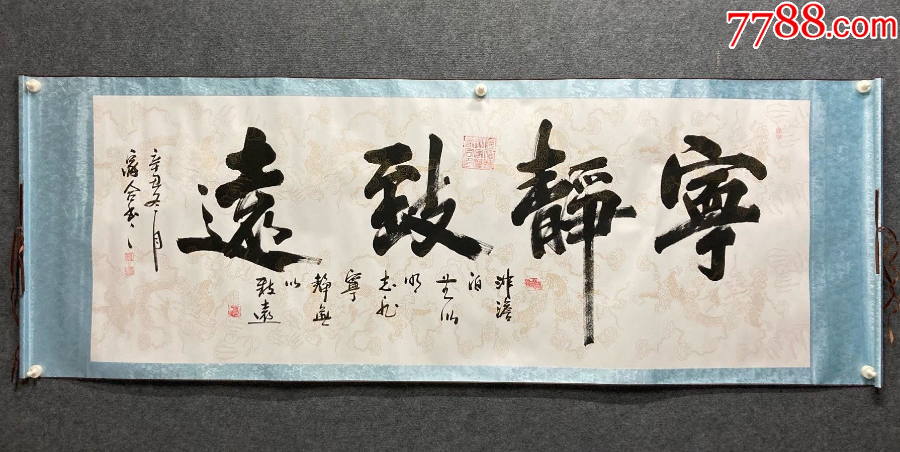 纸本手书宁静致远装裱横轴画廖家合书法保真品原作约202*72厘米_字画书法_藏客天堂贰号【7788收藏__收藏热线】