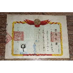 山东省青岛市第七中学（毛像）【毕业证书】1953年