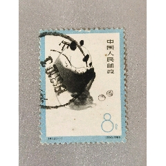 1963年特57黄山风景邮票16-8梦笔生花盖销邮票-老特字邮票-7788旧书网