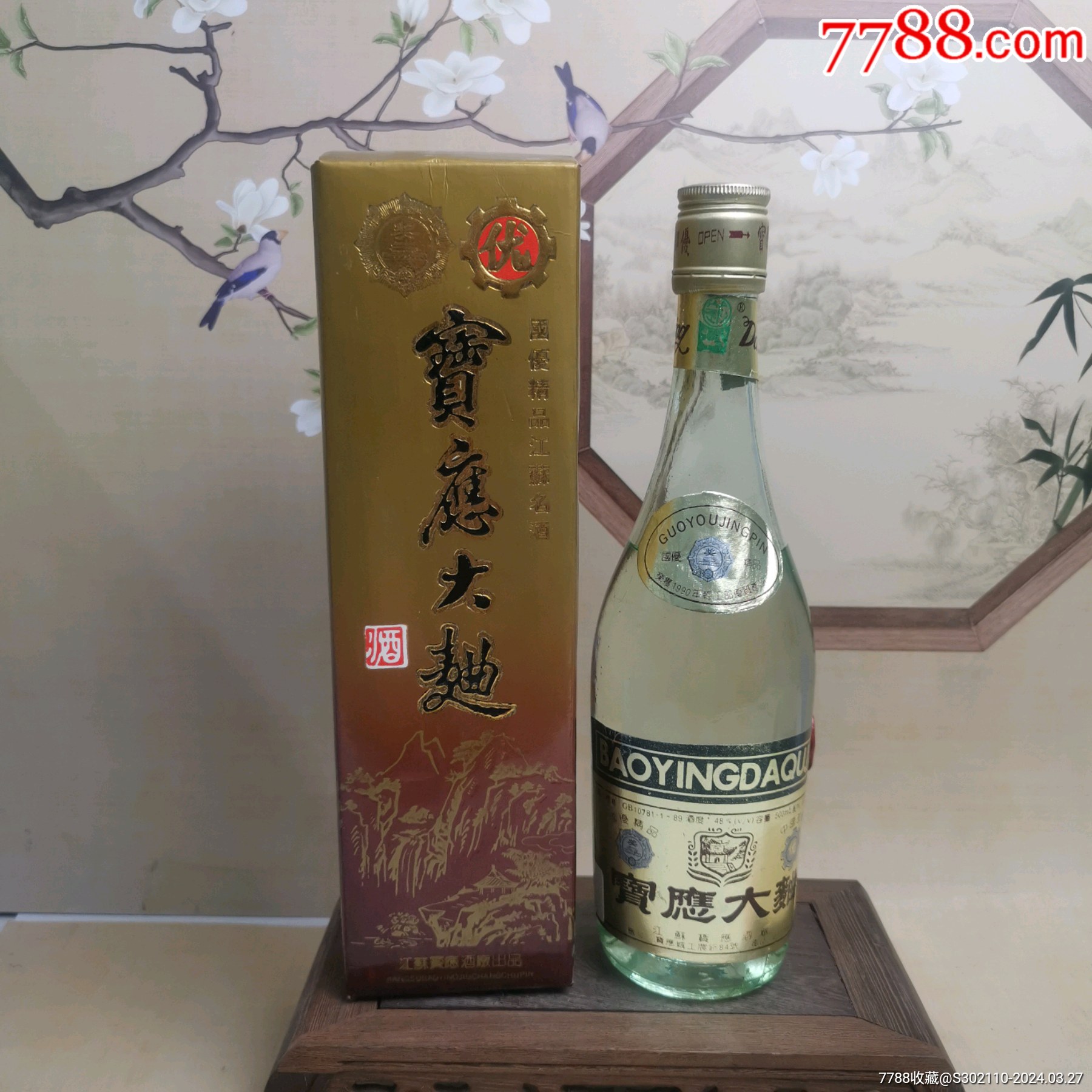 宝应大曲(带鉴定)_老酒收藏_图片收藏_回收价格_7788老照片