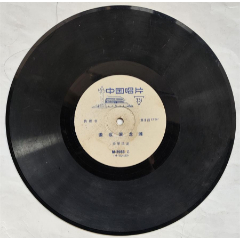 18厘米小黑胶唱片中华人民共和国国歌3张运动员进行曲