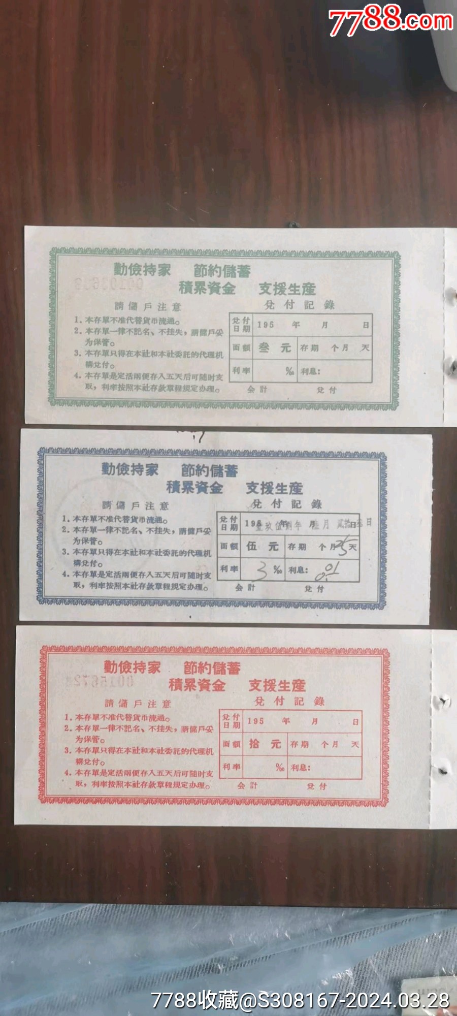 信用社存单一套【长沙麓山金融票证店】_第2张_7788陶瓷