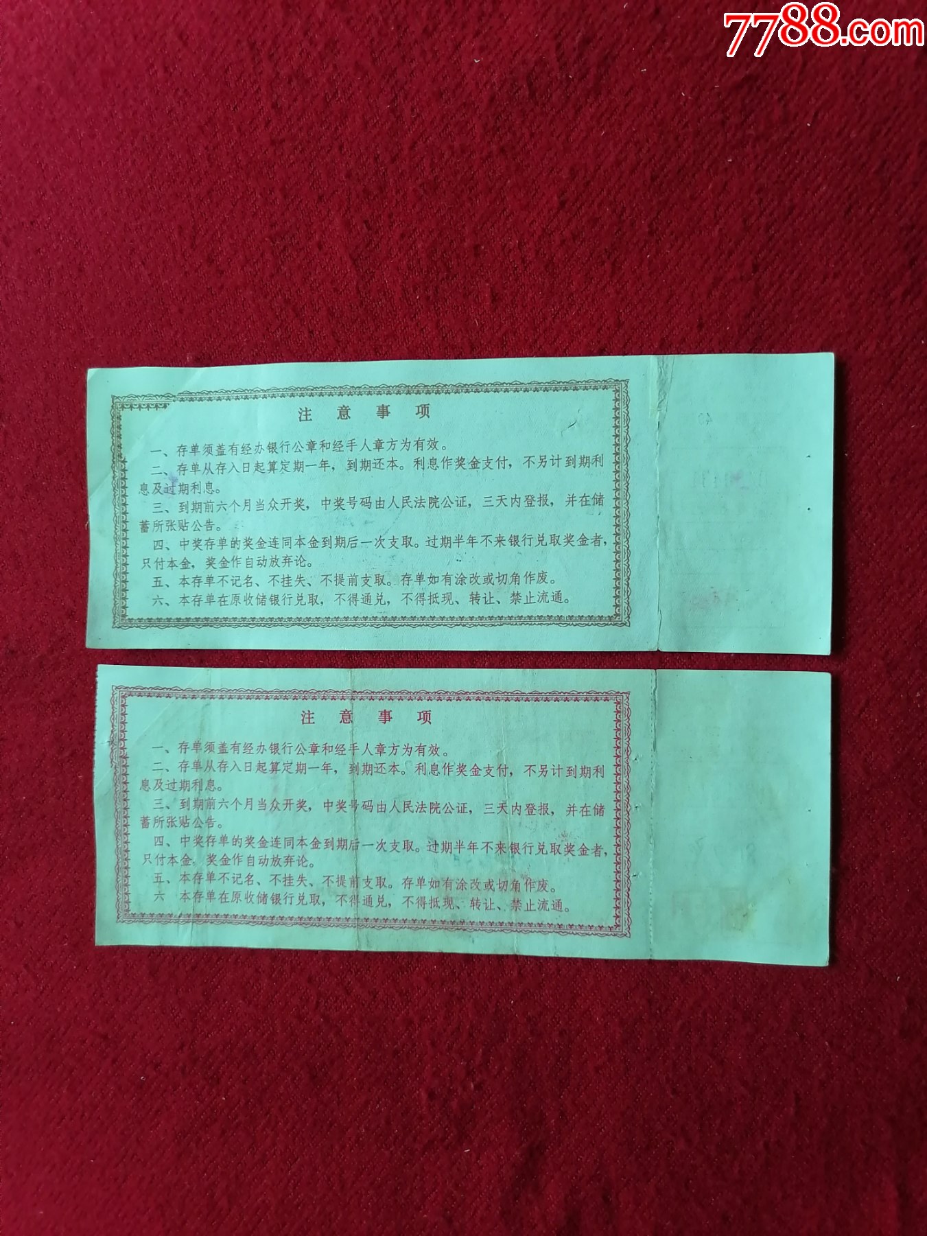 中国人民银行云南省分行定期定额有奖储蓄存单,壹拾圆2种,加字临沧〔补角〕_存单/存折【云岭纸品店】_第2张_7788工艺画