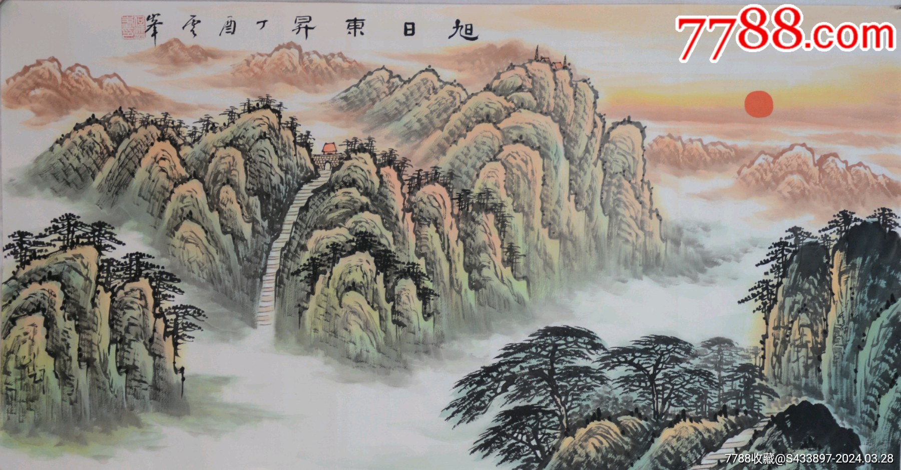 《旭日东升1》著名画家何云峰三尺整张作品,尺寸约98*50厘米,带彩页.