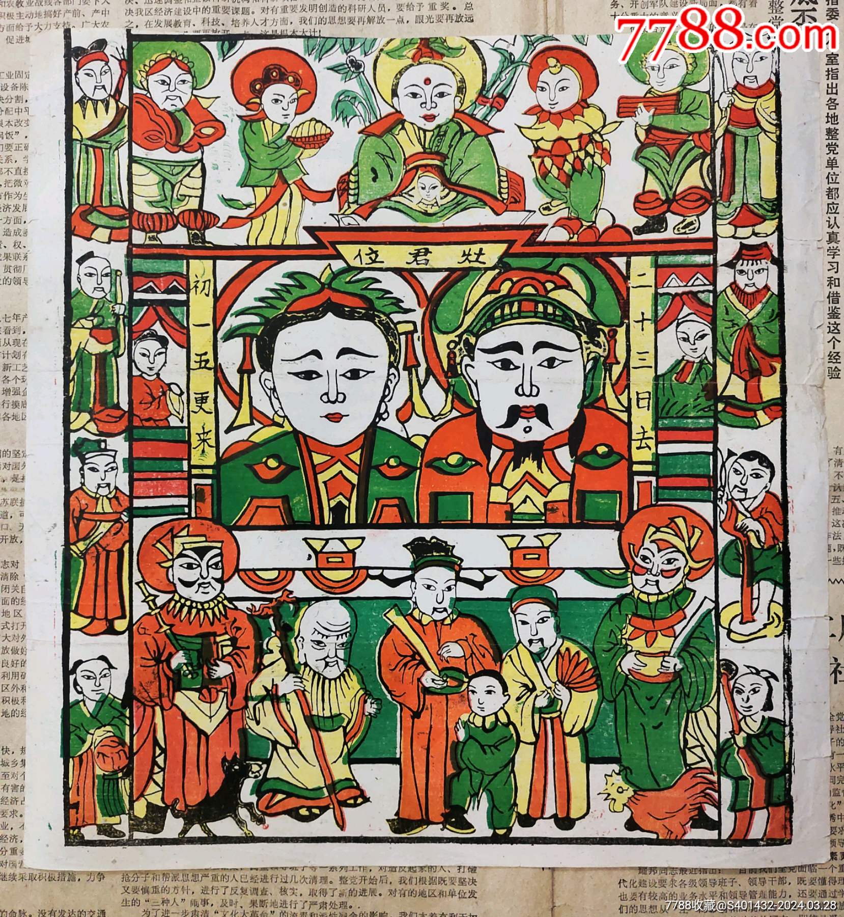 老物件灶王爷木版画/灶王爷灶王奶奶灶神画,品相如图,仅此一张,欢迎收藏!-年画/宣传画-7788商城__七七八八商品交易平台(7788.com)