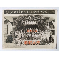 黑龙江省卫生处卫校(黑龙江卫生学校)第五期学习終了毕业摄影1949.10.1