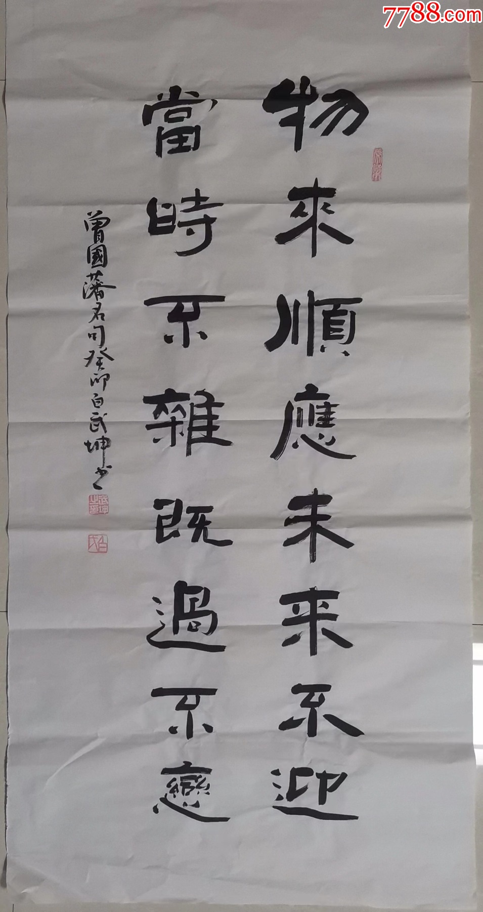 【行书竖幅】《物来顺应,未来不迎;当时不杂,既过不恋》,白武坤,中书协会员,行书_字画书法_沧江雅舍【7788收藏__收藏热线】