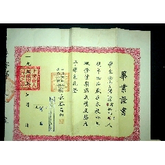 1950年上海市私立青光小学校孙景炎毕业证，校长蔡菊白毛笔签字铃印