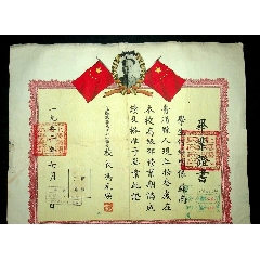 1952年何维明上海颛桥中心小学校毕业证书
