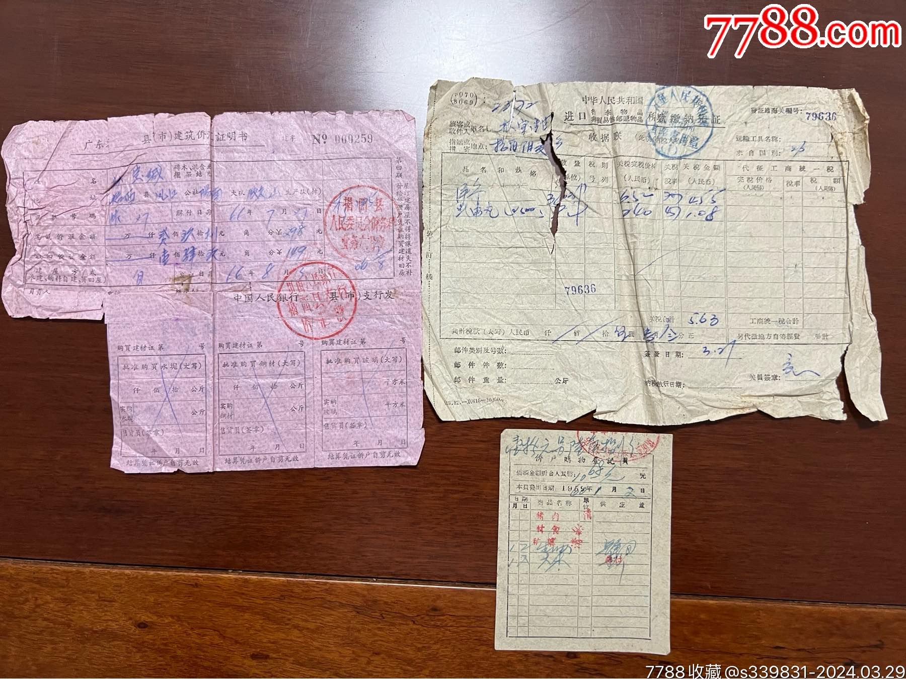 60年代汕头海关税款缴纳凭证_价格400元【金石乐】_第1张_7788商城__七七八八商品交易平台(7788.com)