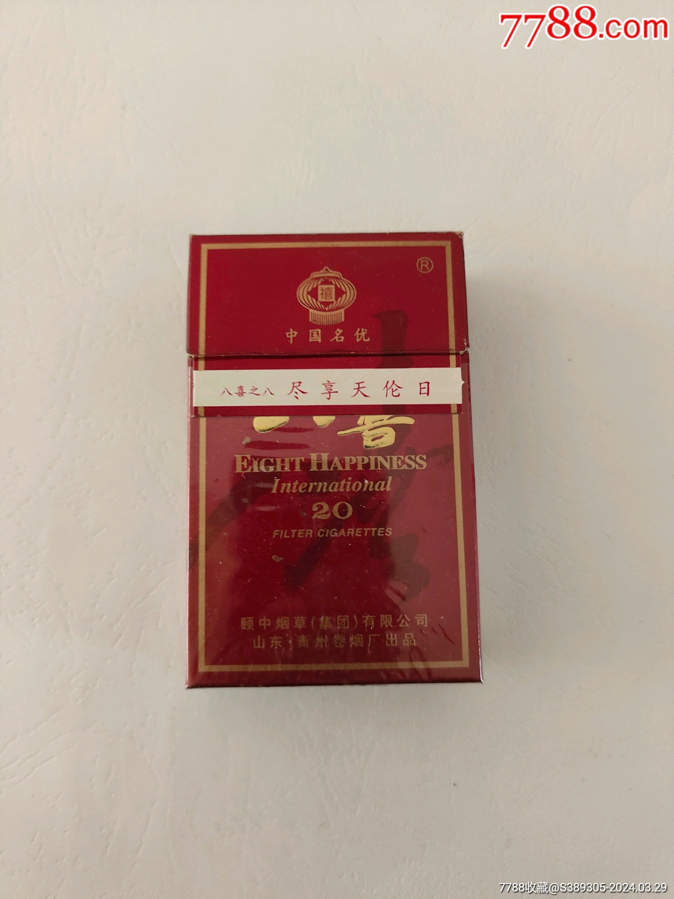 八喜-价格:8元-se99706715-烟标/烟盒-零售-7788收藏__收藏热线