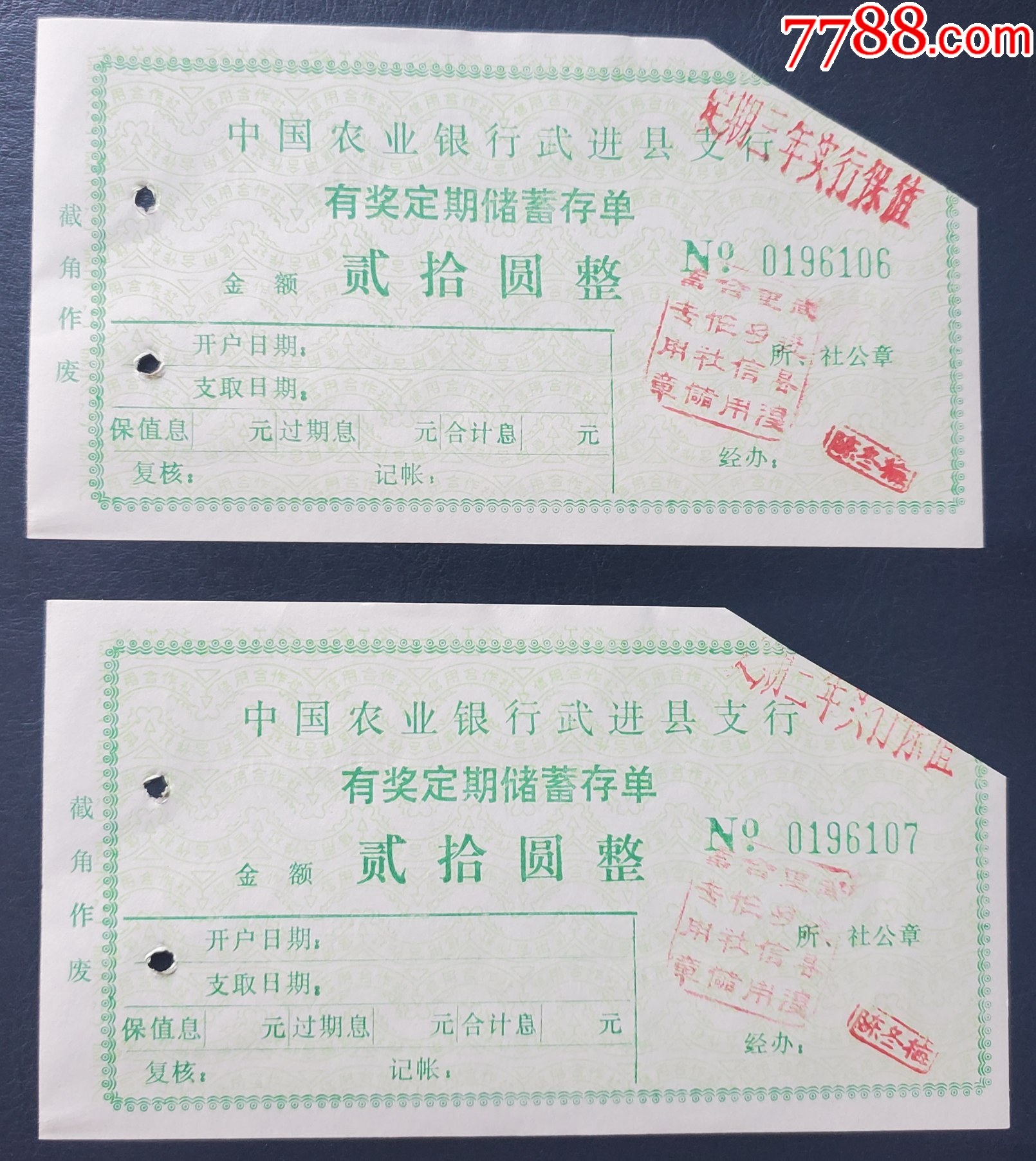 中国农业银行武进县支行有奖定期储蓄存单20元（湟里信用合作社）_存单/存折_第1张_7788期刊网