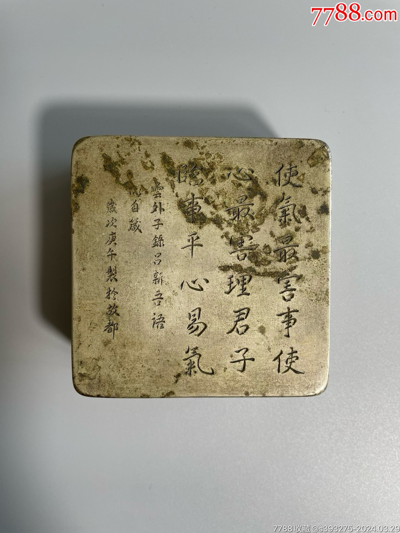 民国北京荣宝斋制白铜文字墨盒