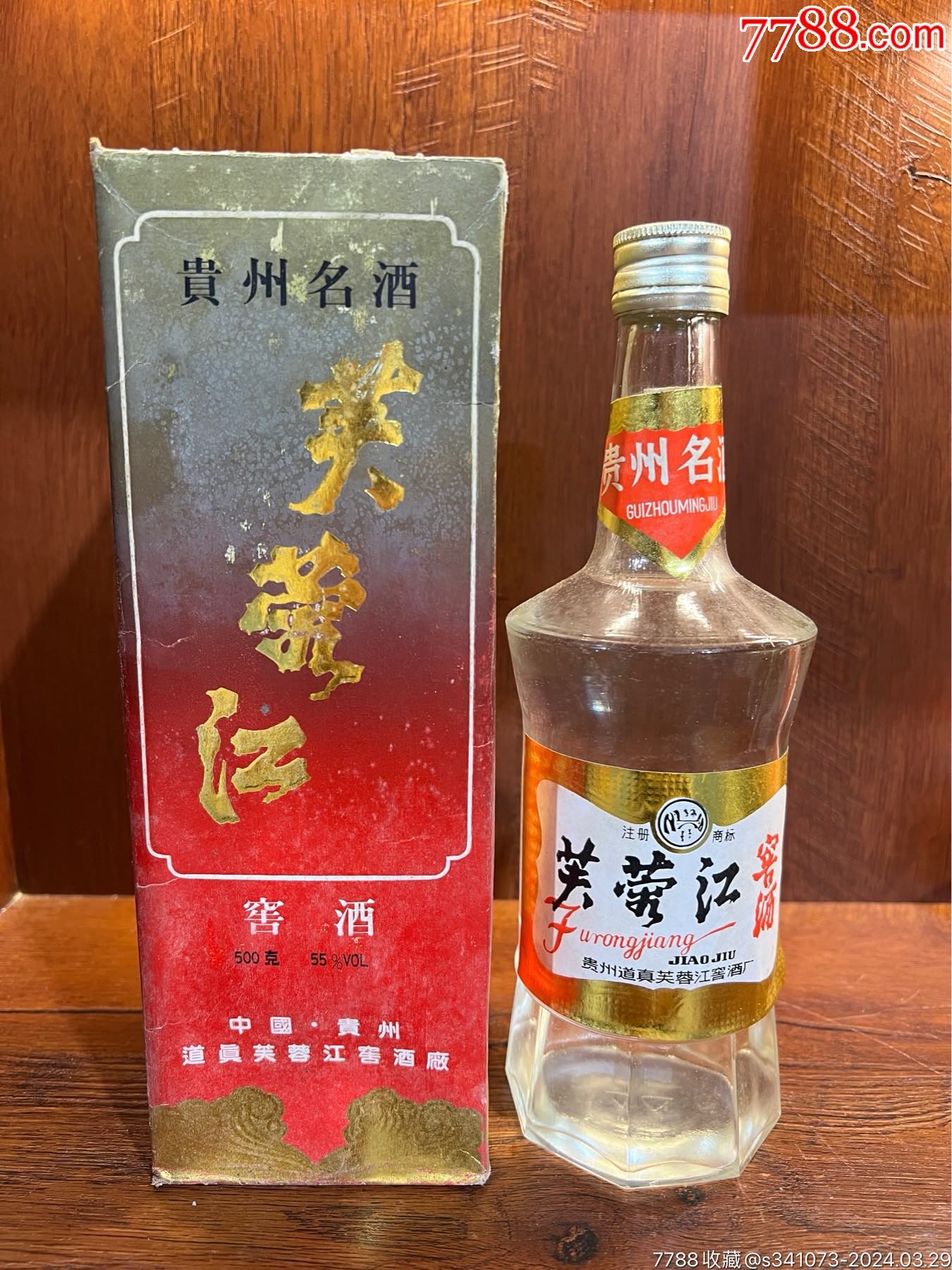 芙蓉江窖酒老牌图片图片