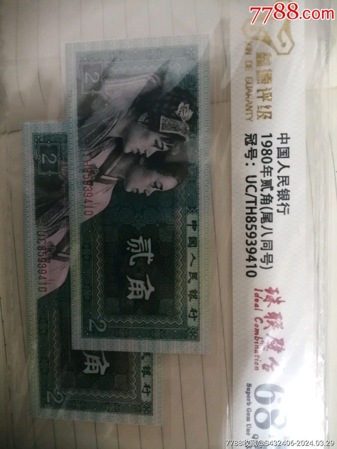 80年两角尾八同号珠联璧合