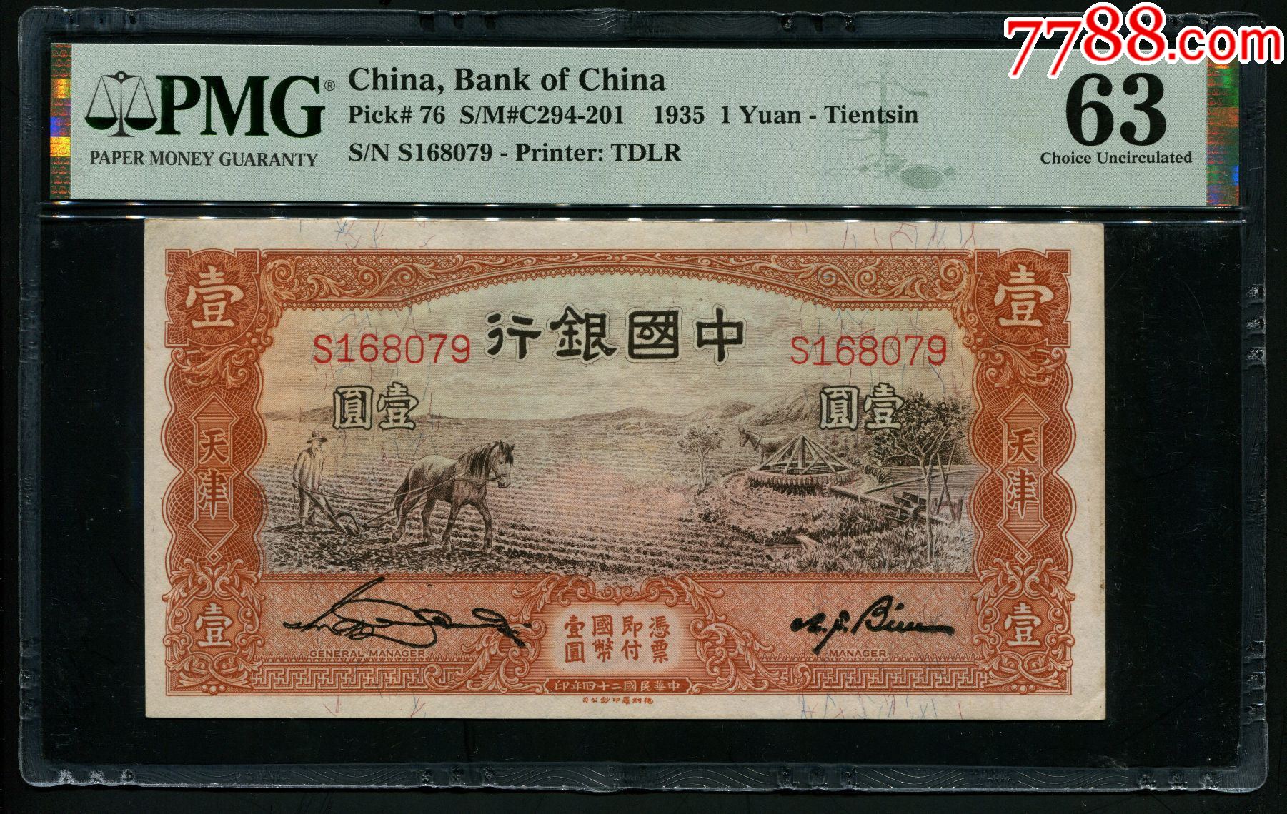民国24年（1935年）中国银行壹圆马拉犁中国银行一元-民国钱币-7788旧书网