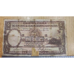 1941年香港上海汇丰银行发行10元港币(t304,495号)