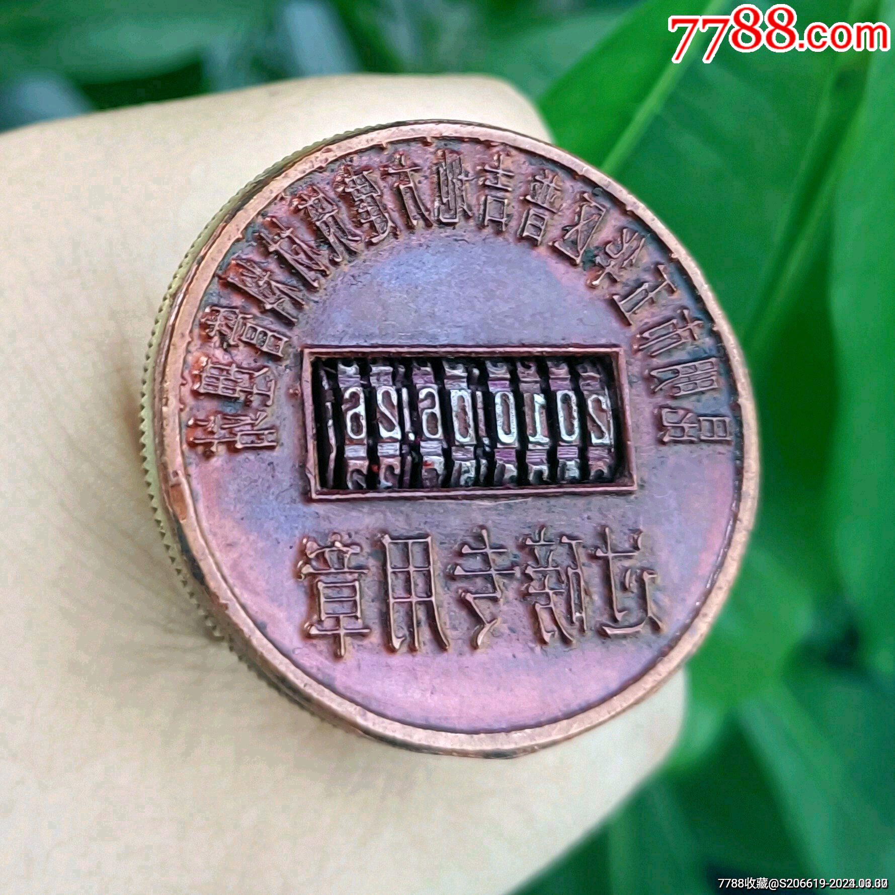 昆明五华过磅铜章