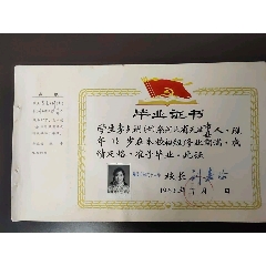毕业证书——李克琍系河北省天津市人，1965年毕业于天津市第九十中学，校长刘嘉珍
