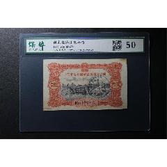 1957年國家經(jīng)濟(jì)建設(shè)公債(se99748987)_鑫語文藏品店鋪