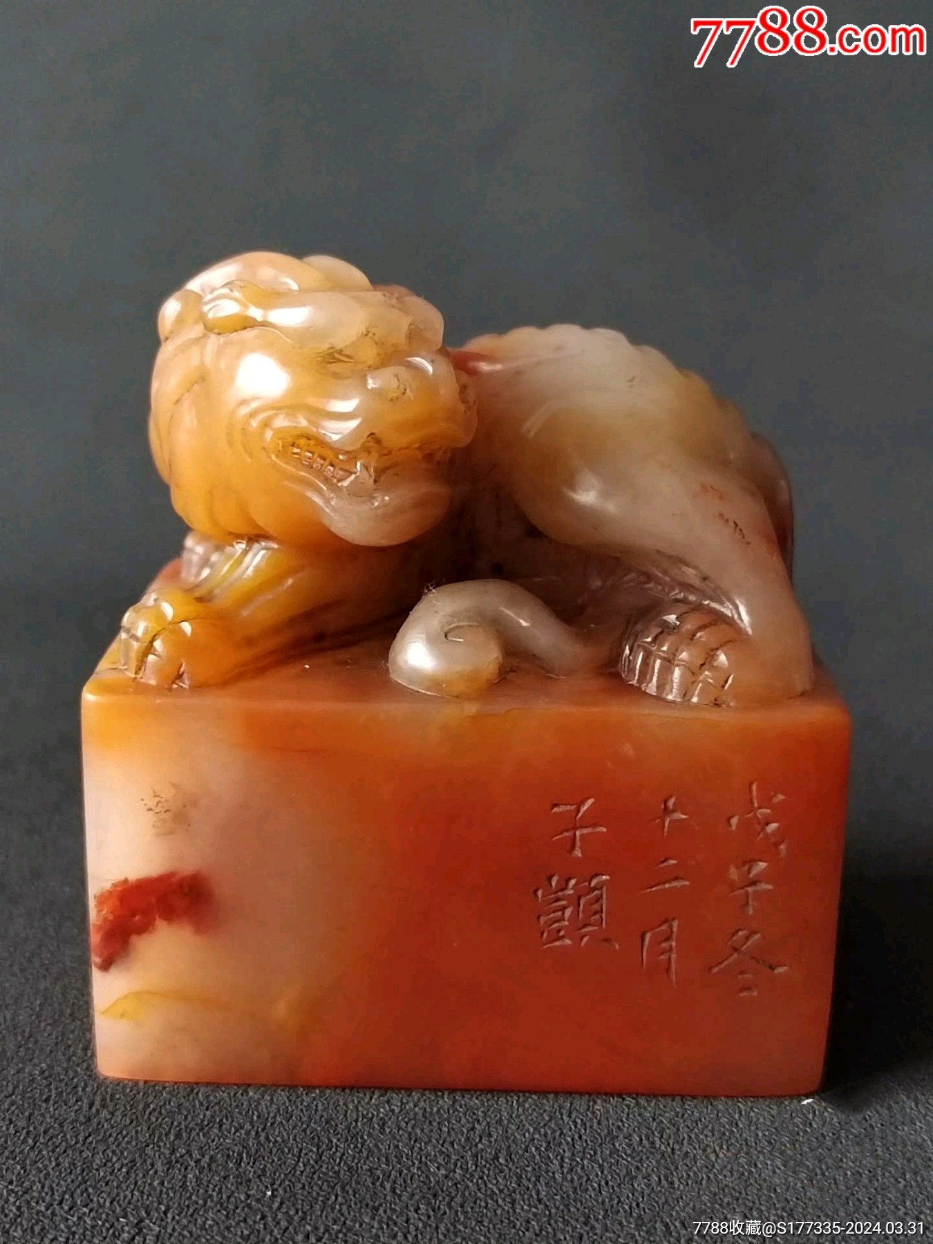 精品寿山桃花冻大闲印，印文:世泽绵长莫如积德，振家声还是读书。_