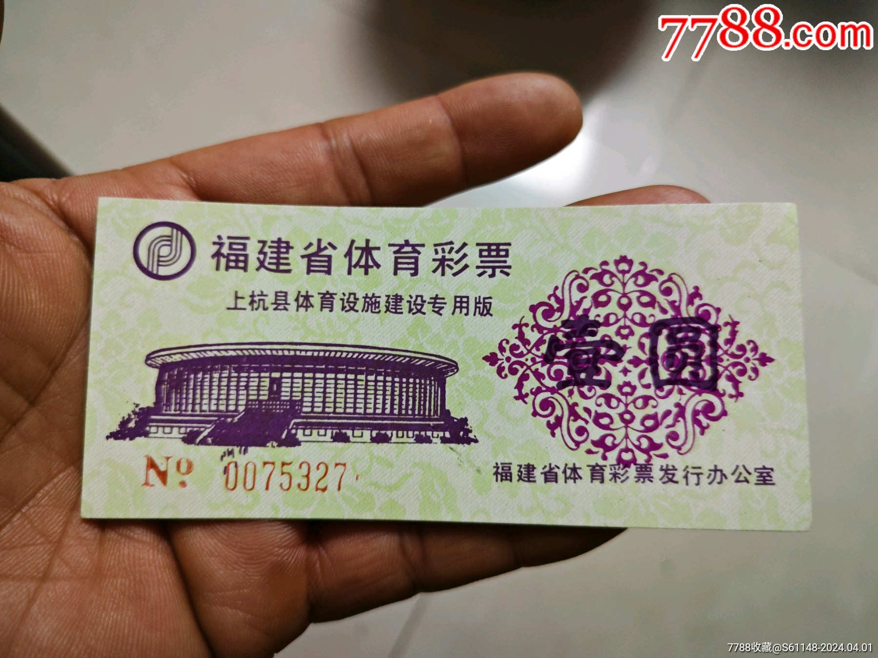 最后1张福建省上杭县版体育彩票
