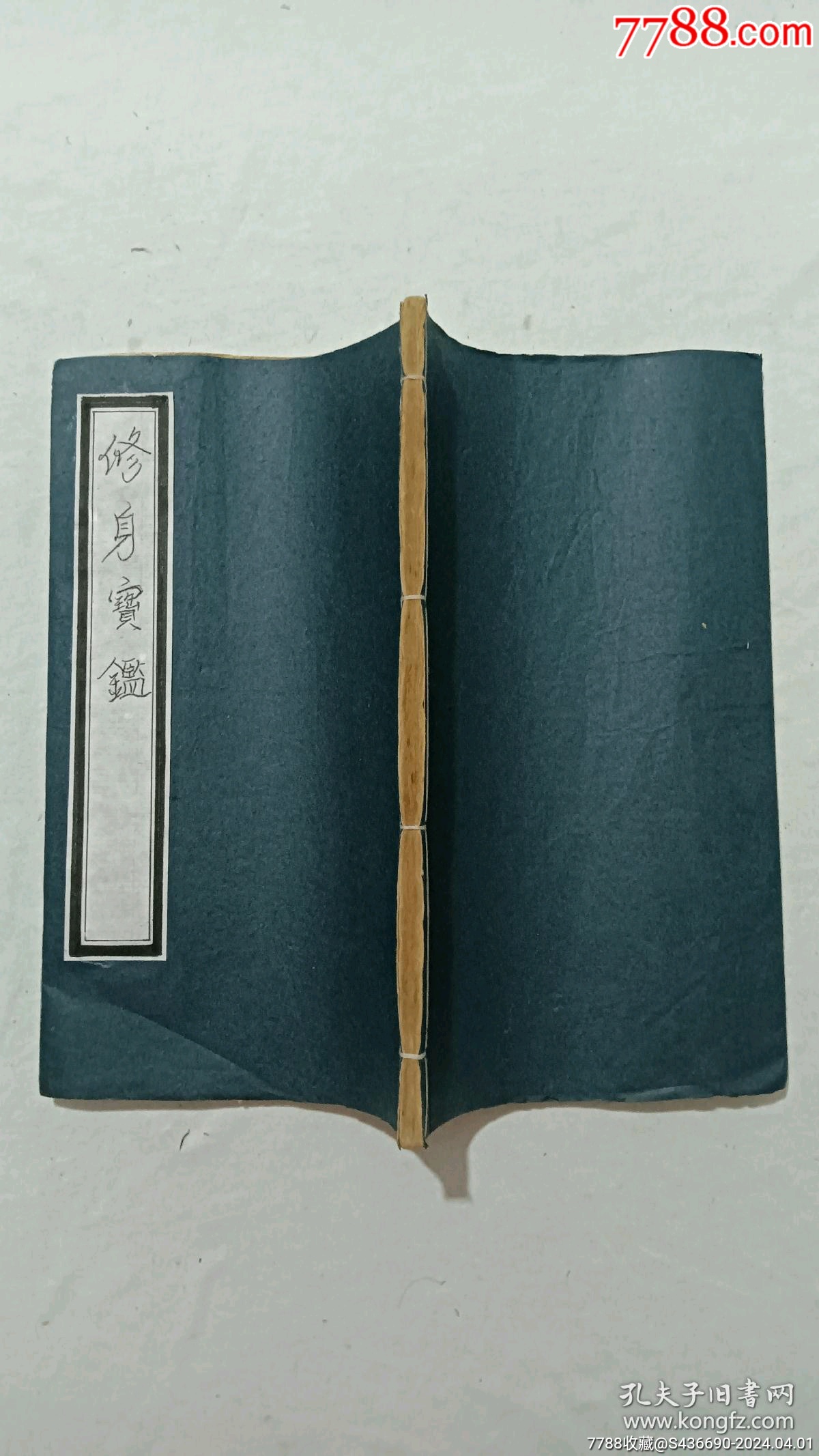 民國(guó)：修身寶鑒_價(jià)格580元_第3張_7788收藏__收藏?zé)峋€(xiàn)