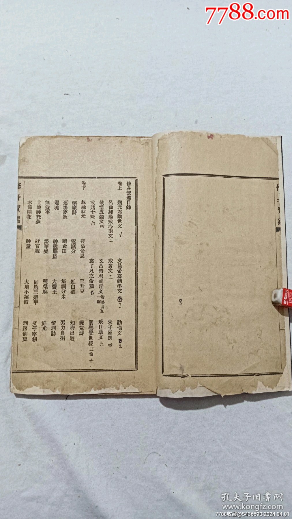 民國(guó)：修身寶鑒_價(jià)格580元_第5張_7788收藏__收藏?zé)峋€(xiàn)
