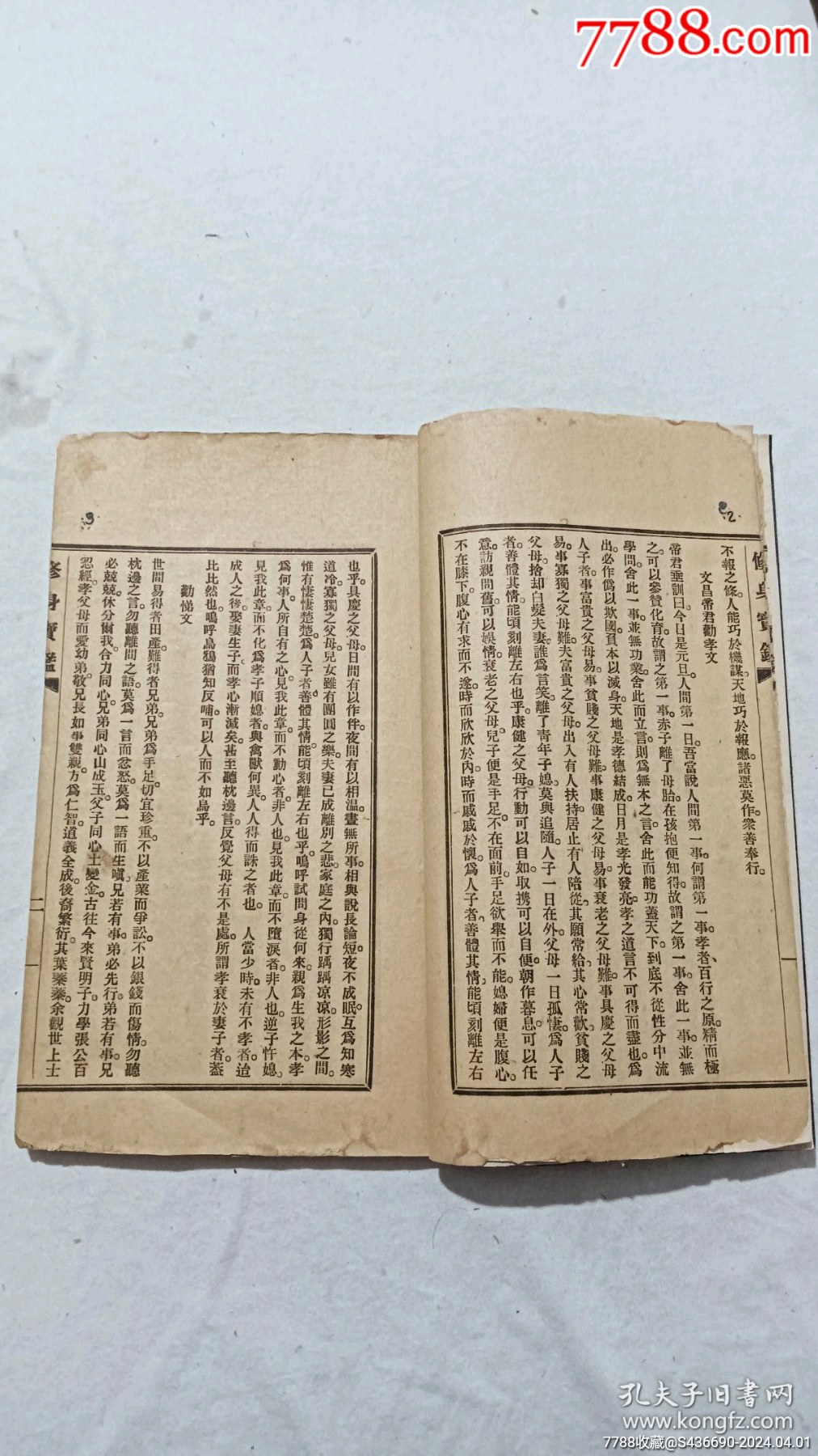 民國(guó)：修身寶鑒_價(jià)格580元_第7張_7788收藏__收藏?zé)峋€(xiàn)