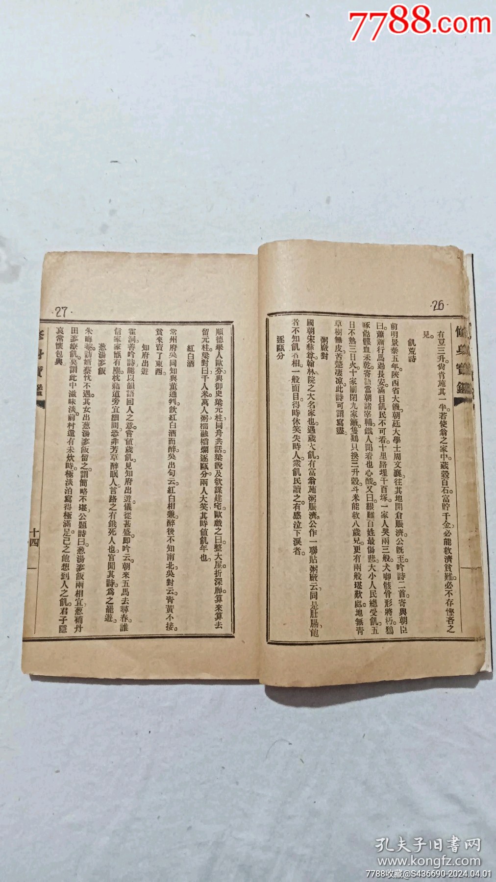 民國(guó)：修身寶鑒_價(jià)格580元_第10張_7788收藏__收藏?zé)峋€(xiàn)