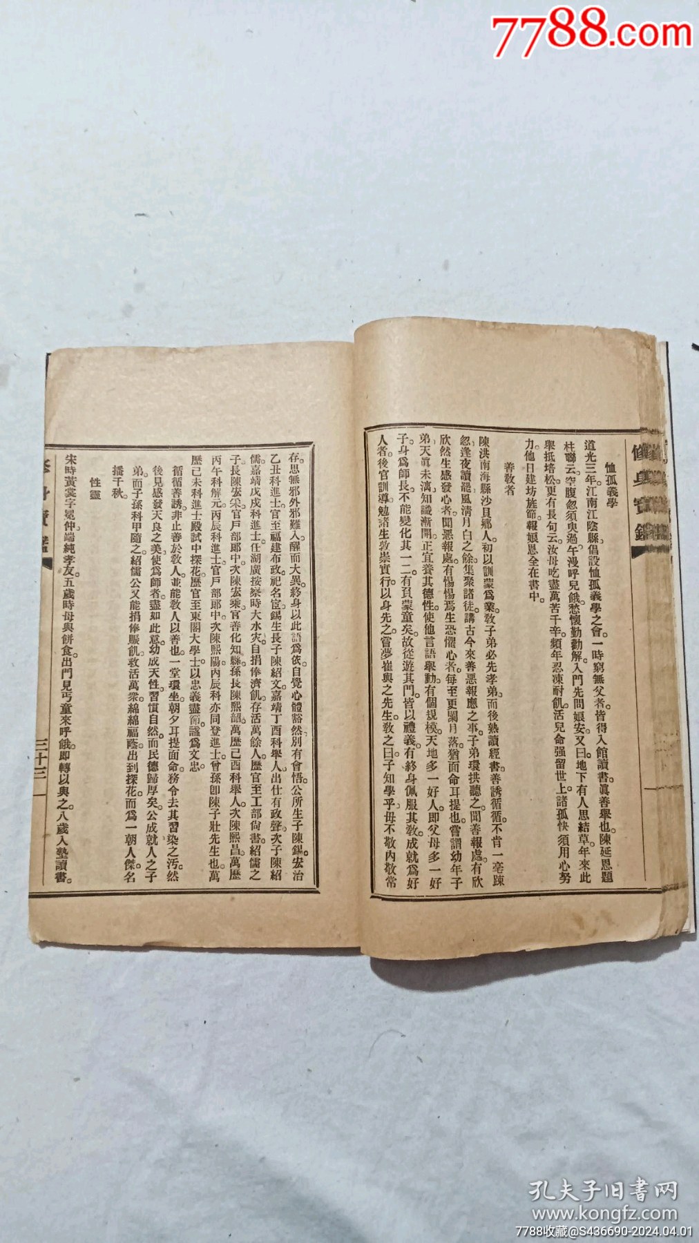 民國(guó)：修身寶鑒_價(jià)格580元_第12張_7788收藏__收藏?zé)峋€(xiàn)