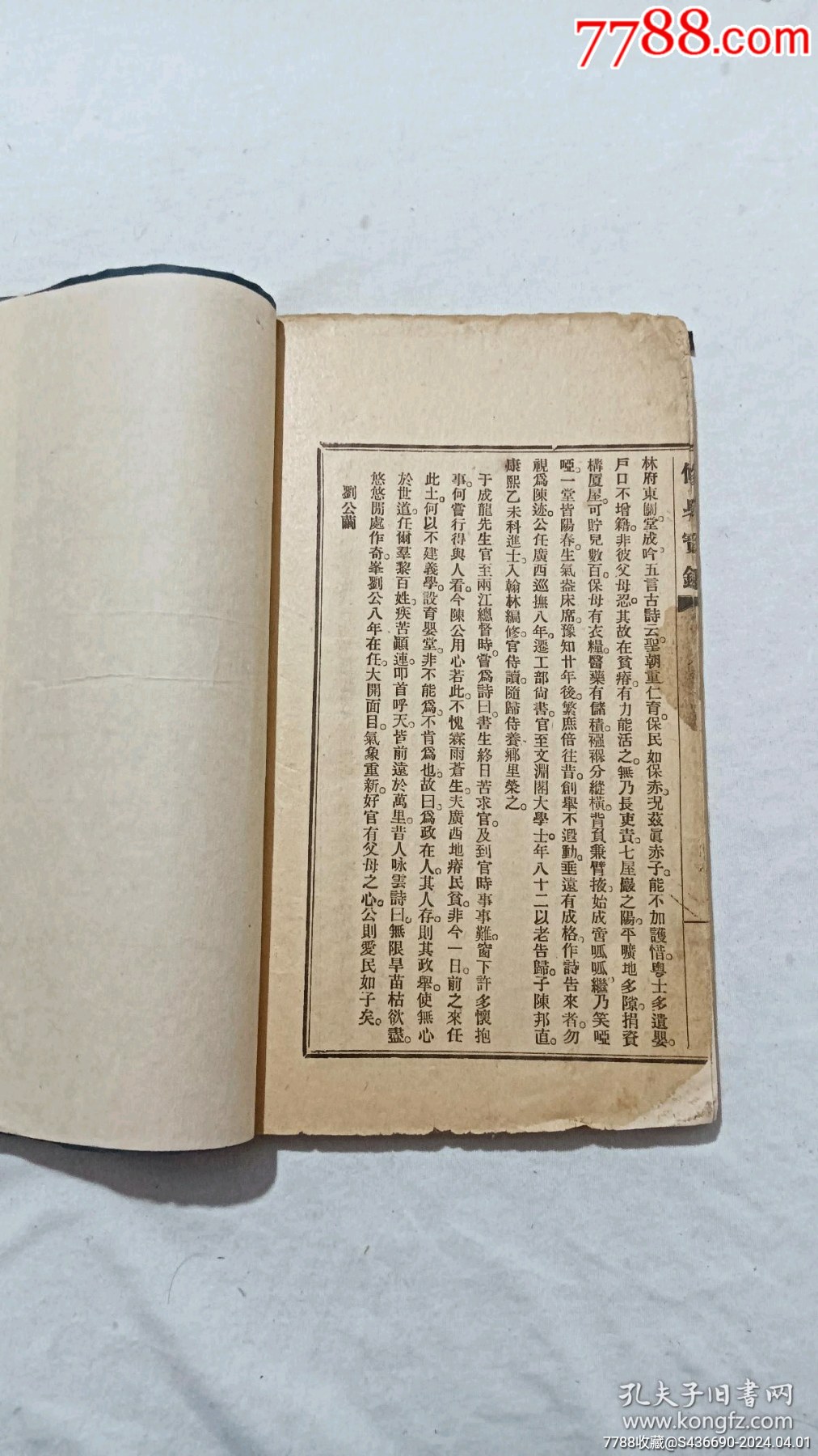 民國(guó)：修身寶鑒_價(jià)格580元_第13張_7788收藏__收藏?zé)峋€(xiàn)