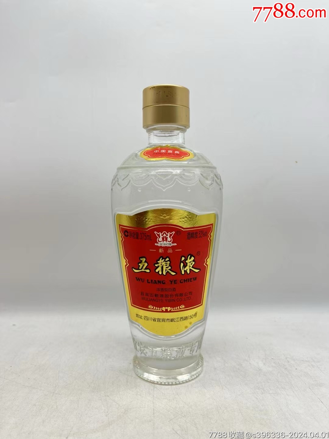 五糧液　2151人民元 五粮液2021国际版Wuliangye 52% 500ml 6pk + 青花汾酒器Fenjiu