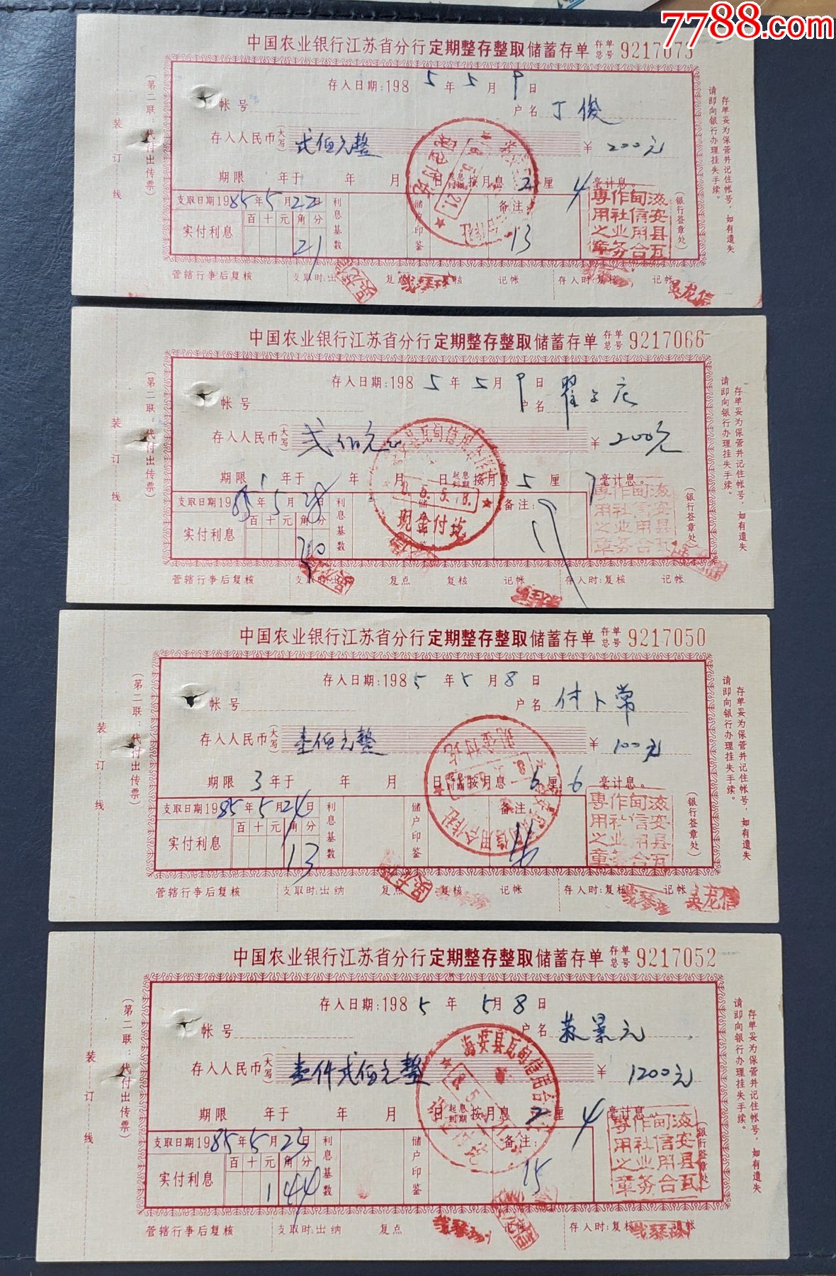 1985年，中国农业银行江苏省分行定期整存整取储蓄存单（海安瓦甸信用合作社）_价格4元_第1张_7788商城__七七八八商品交易平台(7788.com)