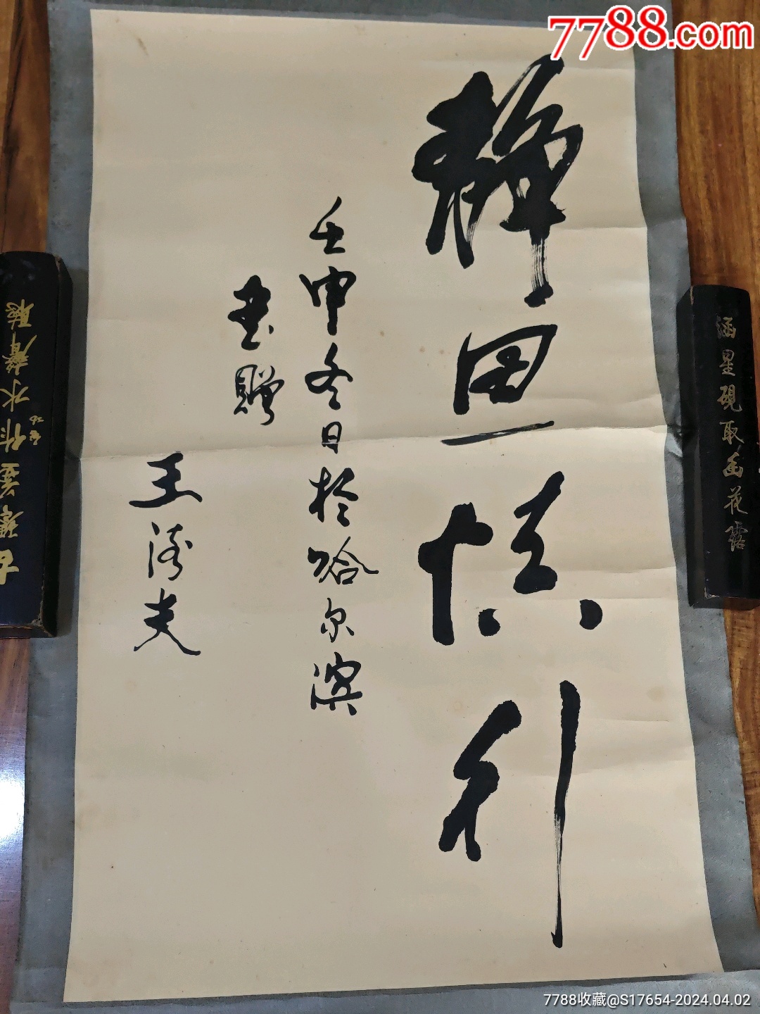 39:书法作品-价格:2200元-se99787153-书法原作-零售-7788收藏__收藏热线
