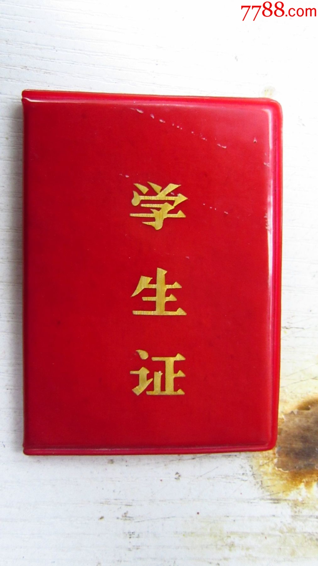 福州延安中学-----学生证