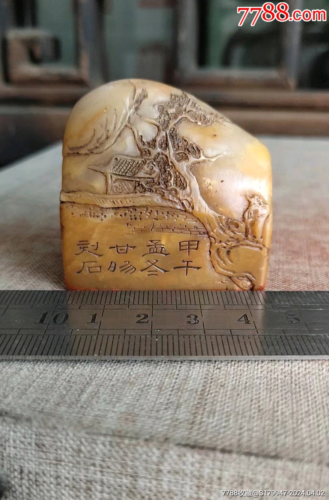 寿山石印章_寿山石印_苹果的书画店【7788旧书网】