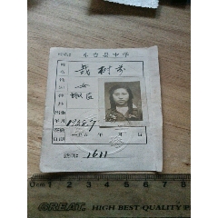 五十年代江苏盐城东台县中学学生证内页，麻花辫子美女，学校钢印，只有一张内页如图请
