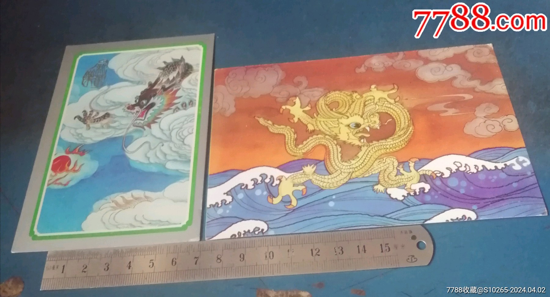 2张。龙图画片。—2元-价格:2元-se99794870-小画片-零售-7788收藏__收藏热线