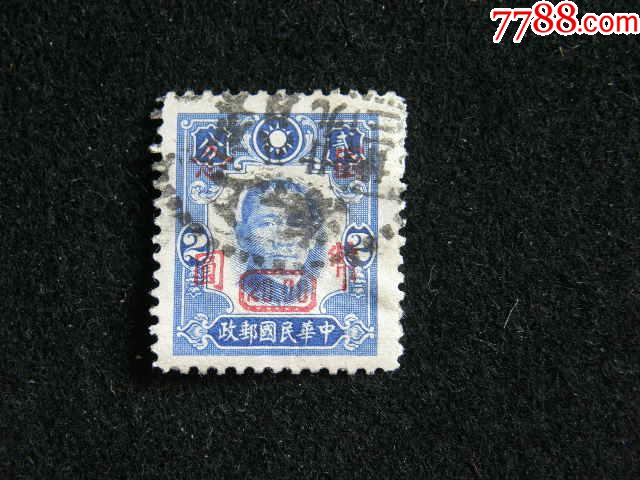 民國郵票---孫像平面標(biāo)識自鑒自辯_價格5元【藏品廣場】_第1張_7788收藏__收藏?zé)峋€