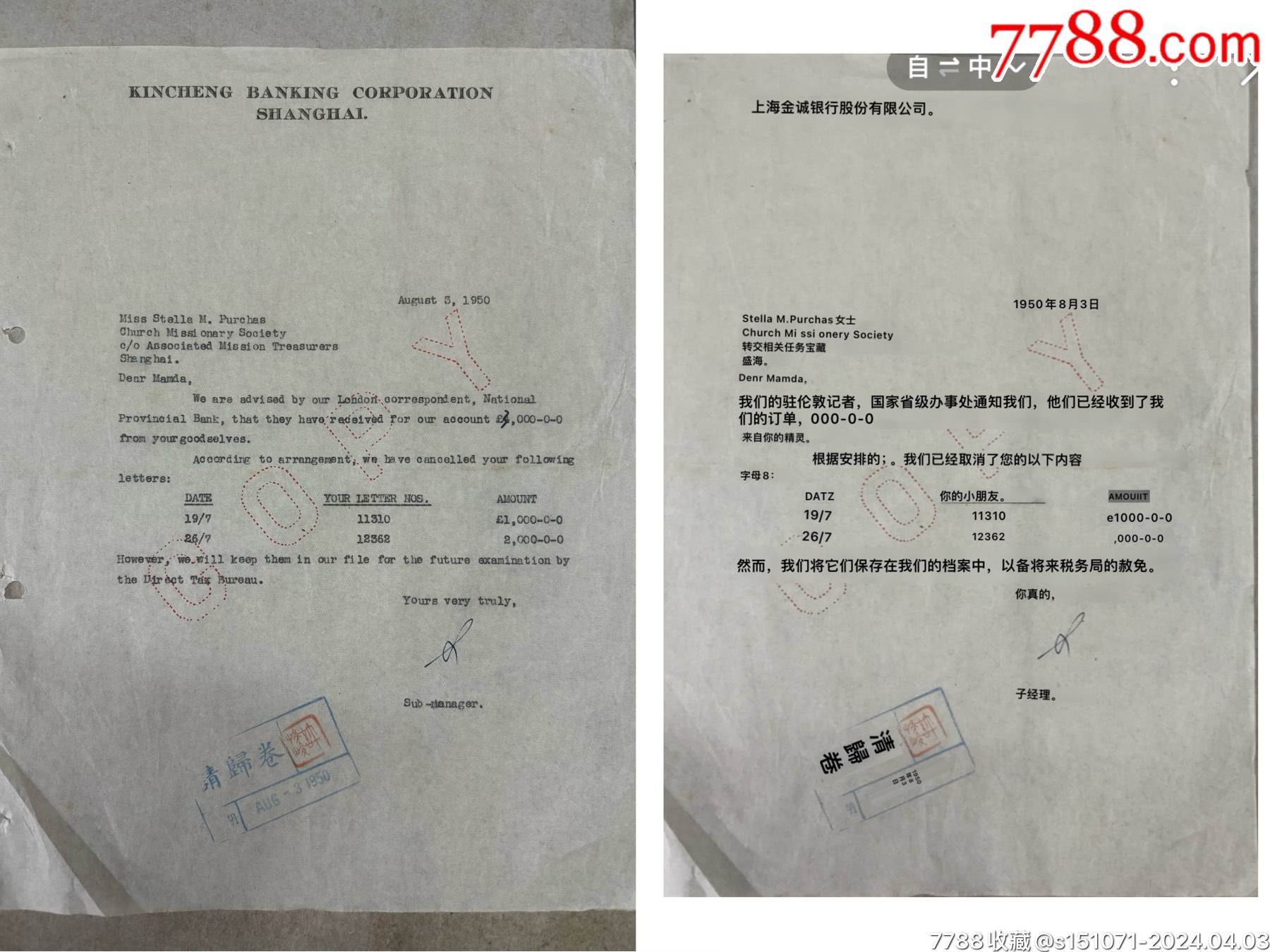 上海金城银行、海外(英文）回执单16张（每图左为原件右为翻译软件翻译）【云龙红色收藏】_第15张_7788棋牌玩具