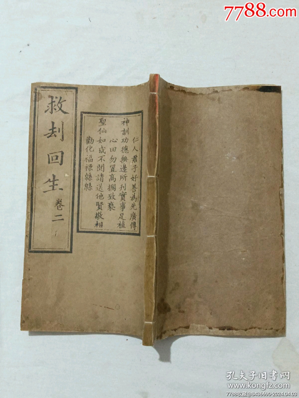 救刦回生_價(jià)格1280元_第4張_7788收藏__收藏?zé)峋€