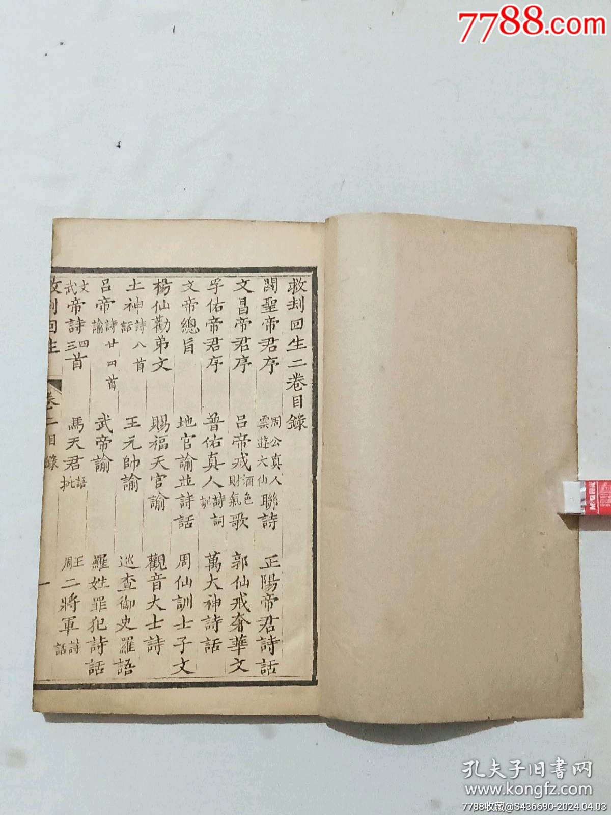 救刦回生_價(jià)格1280元_第5張_7788收藏__收藏?zé)峋€