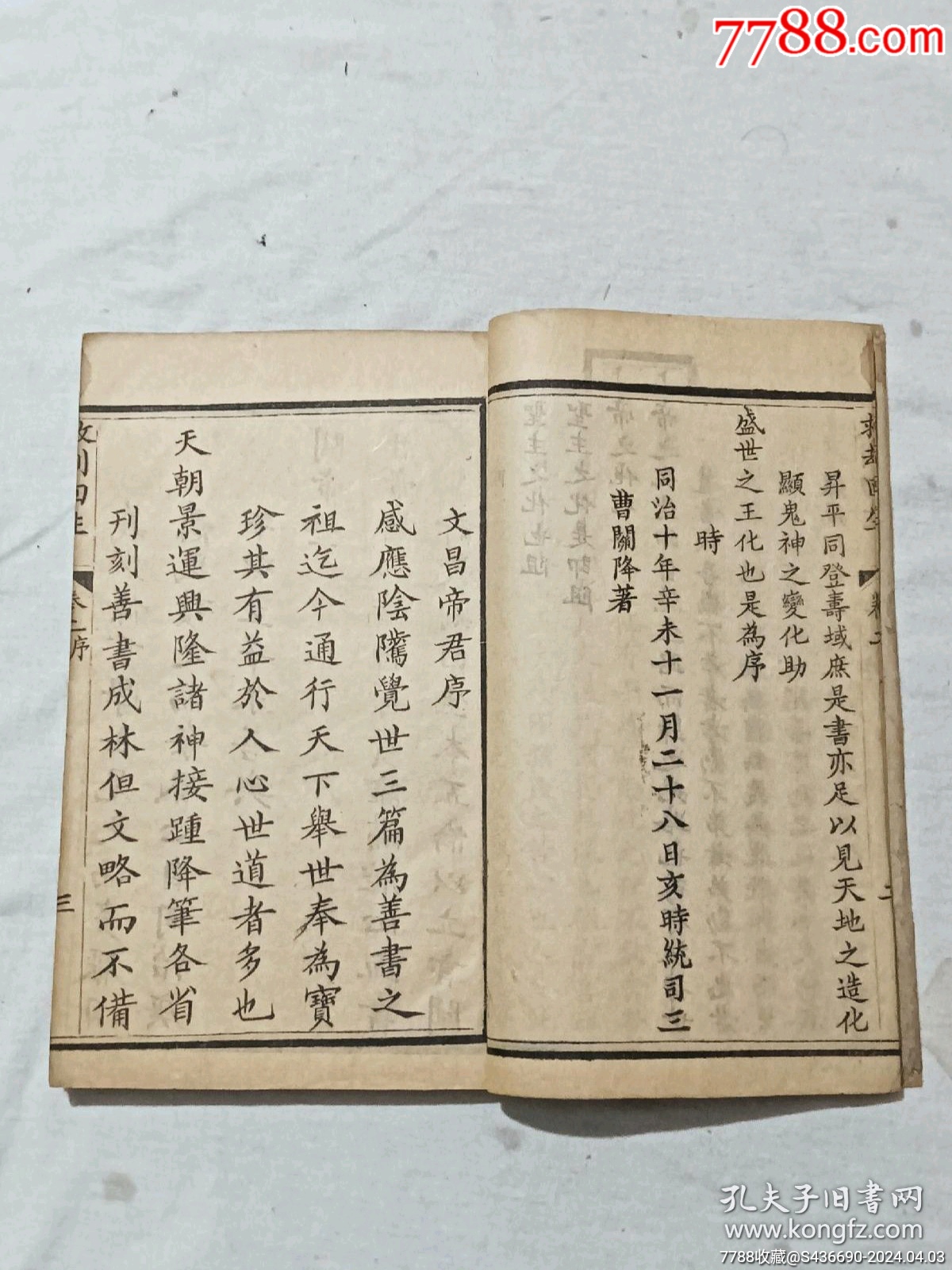 救刦回生_價(jià)格1280元_第7張_7788收藏__收藏?zé)峋€