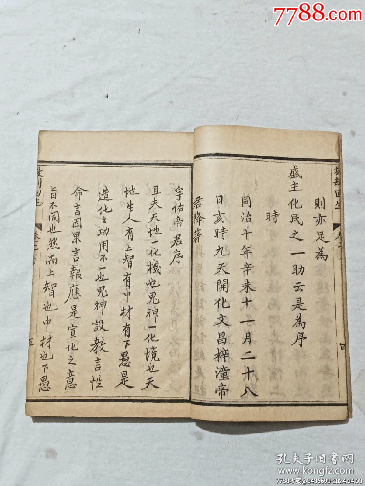 救刦回生_價(jià)格1280元_第8張_7788收藏__收藏?zé)峋€