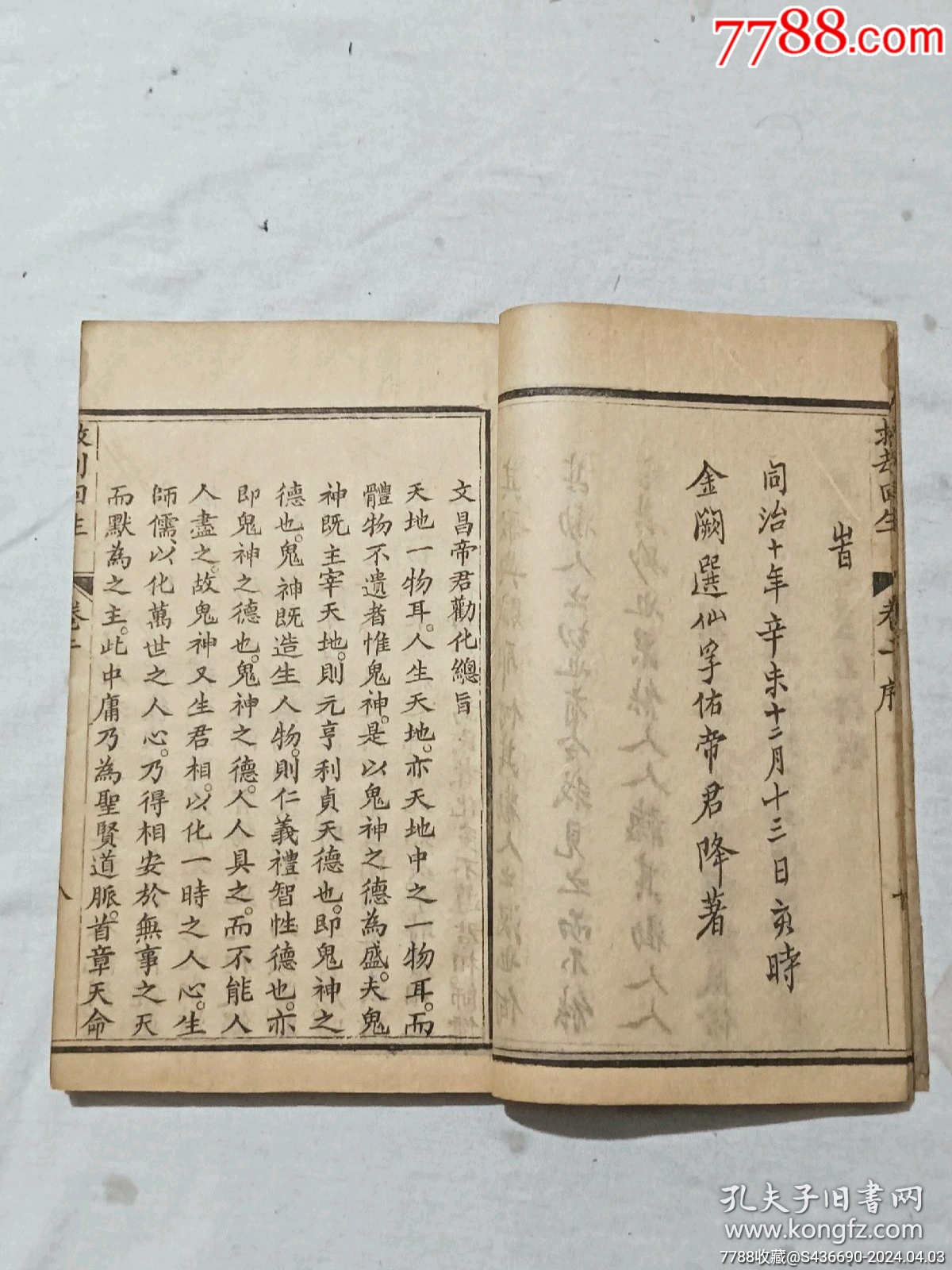 救刦回生_價(jià)格1280元_第9張_7788收藏__收藏?zé)峋€