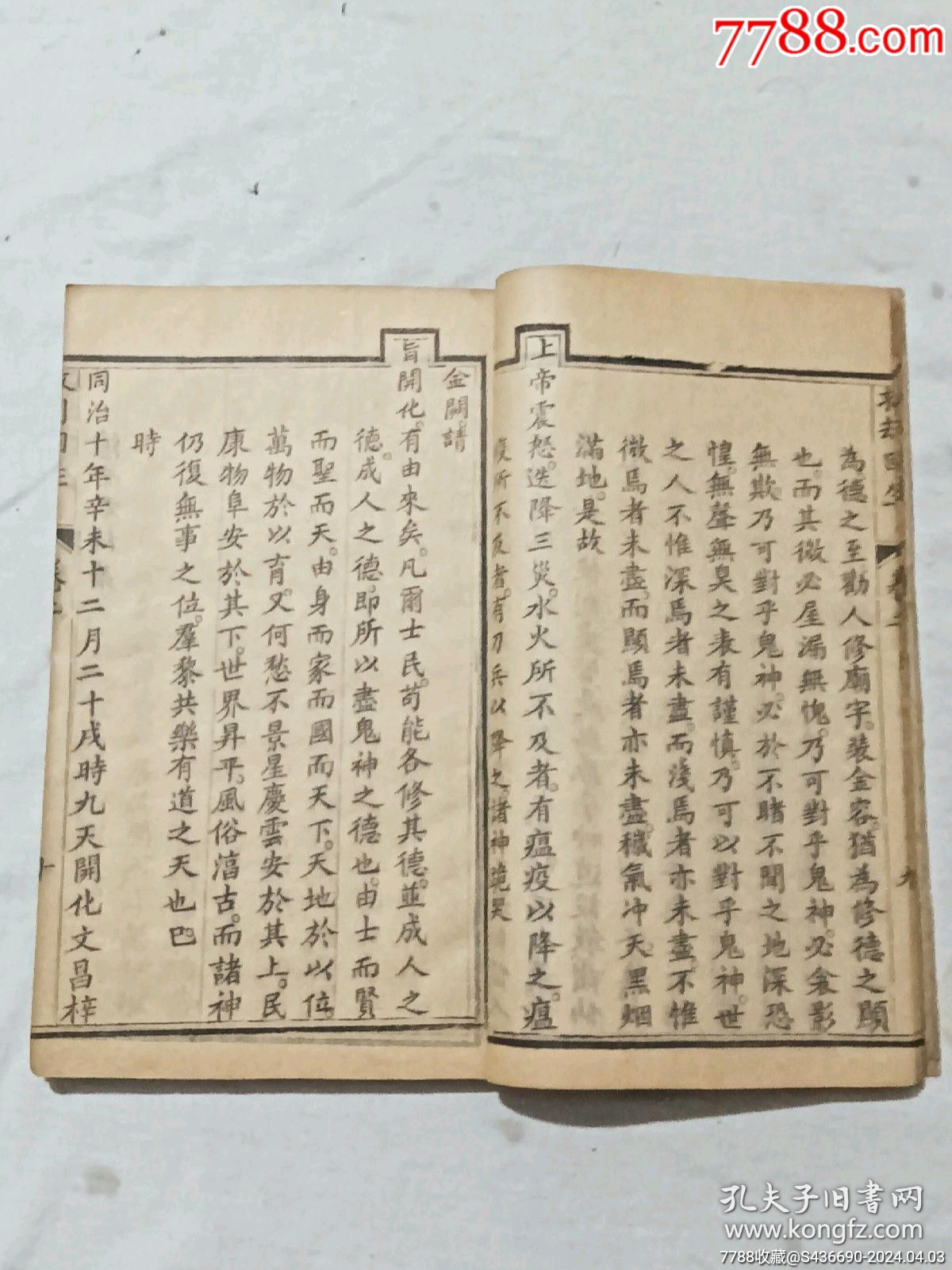 救刦回生_價(jià)格1280元_第10張_7788收藏__收藏?zé)峋€